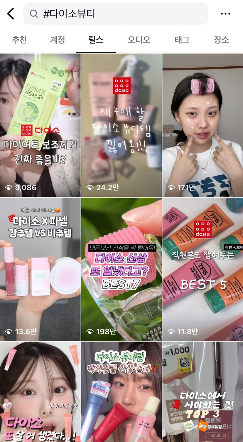다이소 뷰티에 대한 소비자들의 꾸준한 관심 