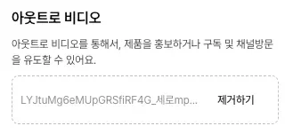 아웃트로 비디오 업로드