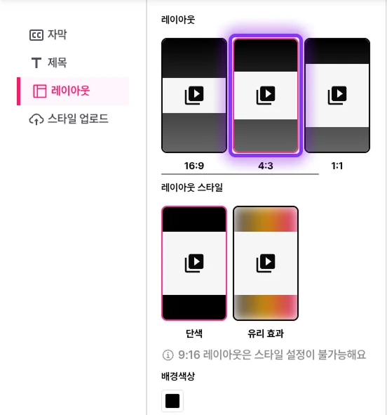 4:3 레이아웃 제공