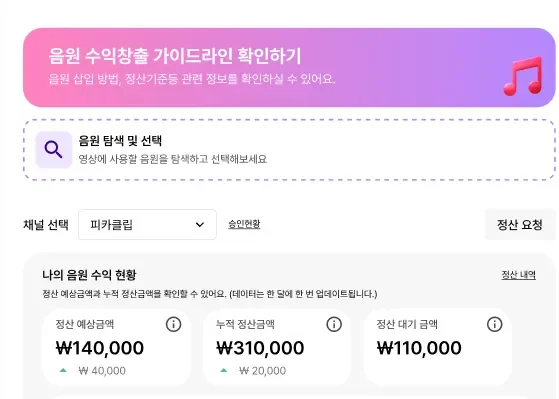 피카뮤직 음원탐색 버튼