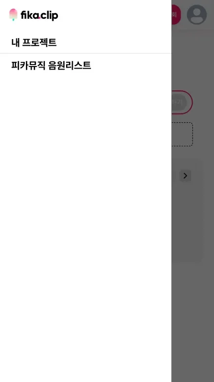 모바일 피카뮤직 음원리스트 접근법