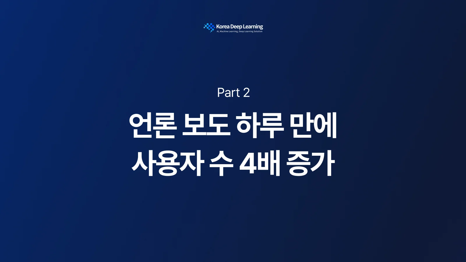 언론 보도 효용성