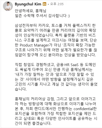 17년차 시니어의 마음을 흔든 링크드인 메세지