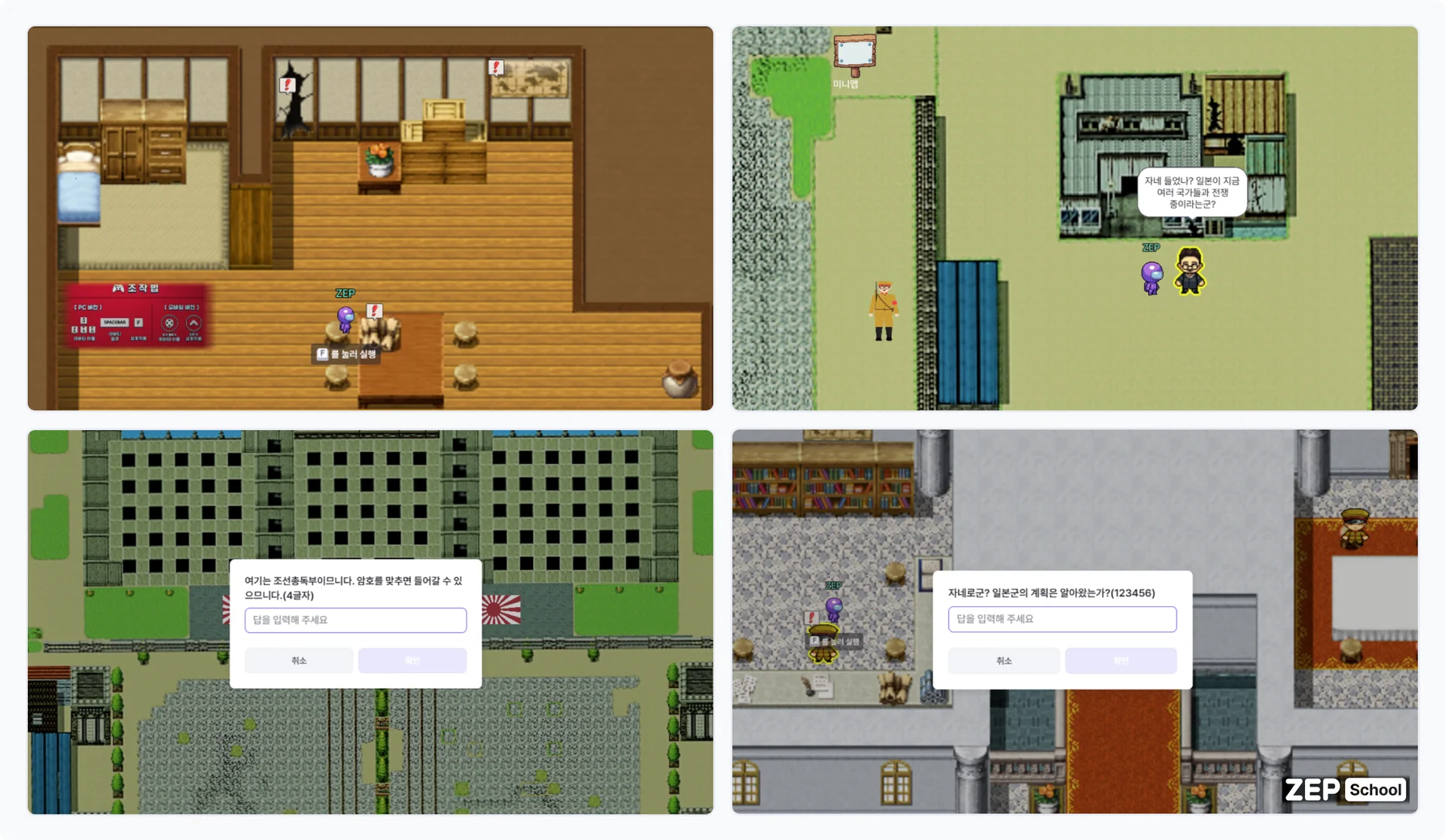 젭스쿨 8월 15일 광복절 교육용 맵 둘러보기