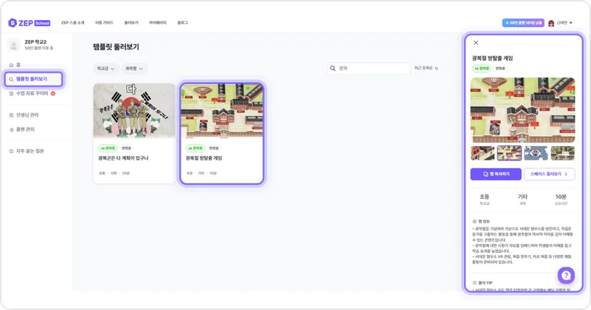 젭스쿨 8월 15일 광복절 교육용 맵 둘러보기