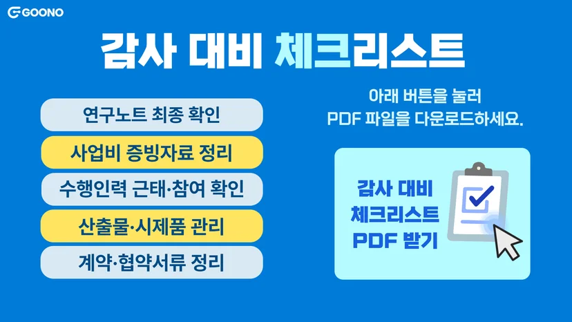 구노레터-감사-체크리스트