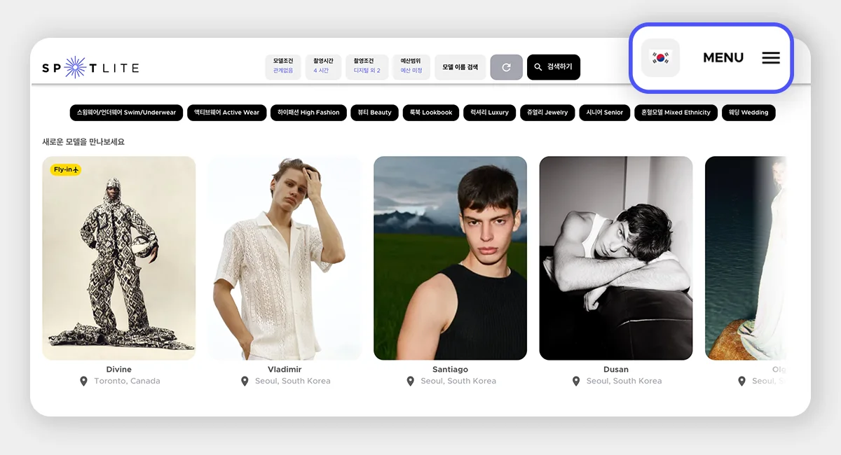 스포트라이트 웹사이트 우측 상단 메뉴 위치 강조. 국기 아이콘과 햄버거 버튼이 표시된 화면