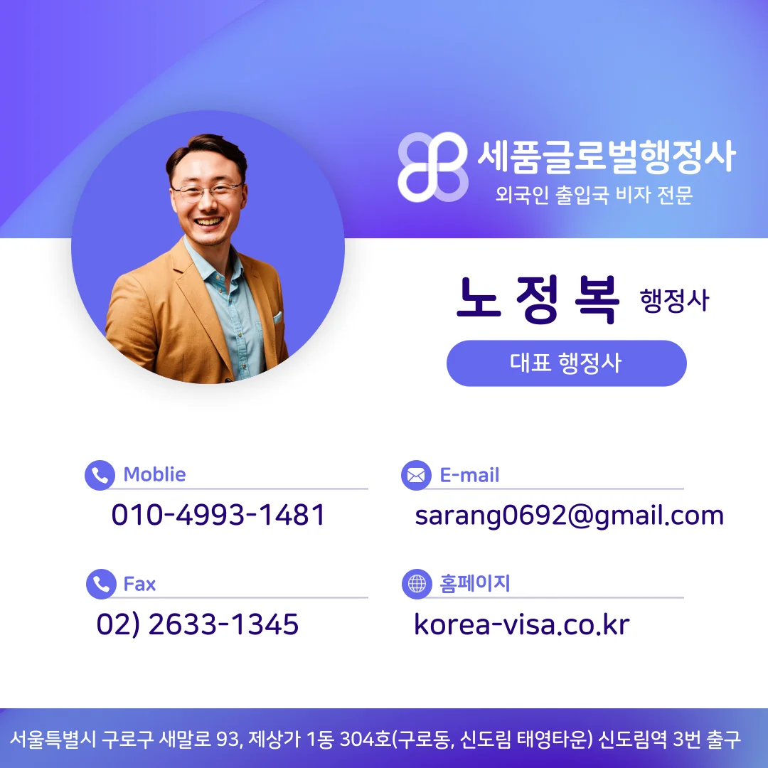 C3비자, C4비자는 세품글로벌행정사에 문의주세요