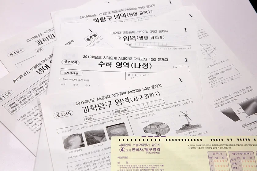 시대인재 서바이벌 모의고사