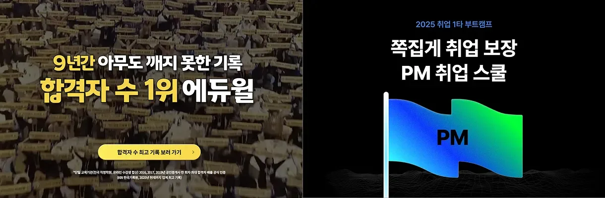 에듀윌, 제로베이스