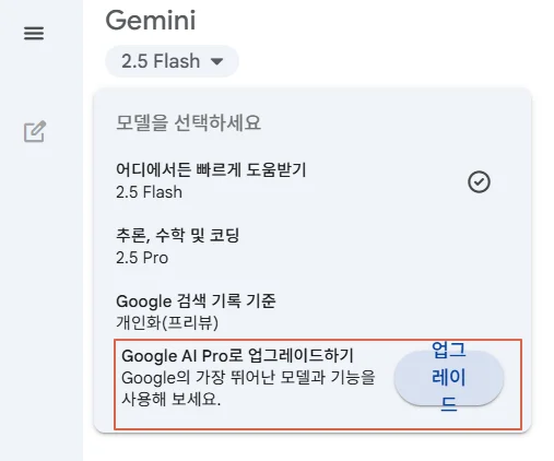 AI ASMR 영상 제작을 위한 Google AI Pro로 업그레이드 