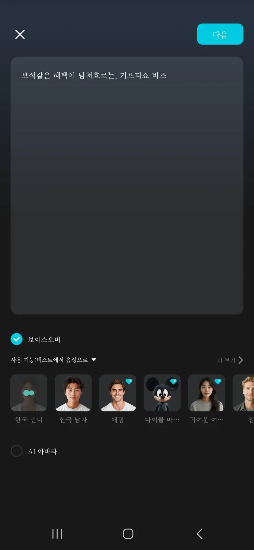 AI ASMR 영상 나레이션