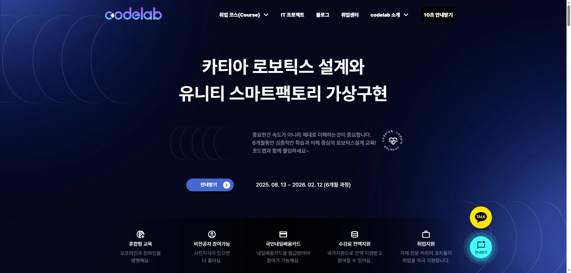 카티아, 카티아 교육, 국비지원, 코드랩아카데미, K디지털트레이닝, 기계설계, 가산디지털단지역, 로보틱스, 스마트팩토리