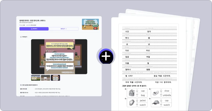 젭스쿨 엄마를 찾아줘 초등 영어교육 스페이스 수업 자료 꾸러미