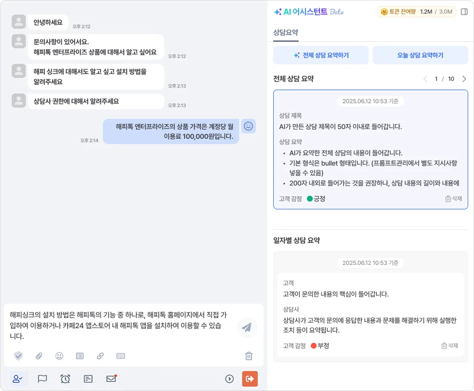 해피톡 상담창에 AI 어시스턴트 영역이 추가된 이미지 