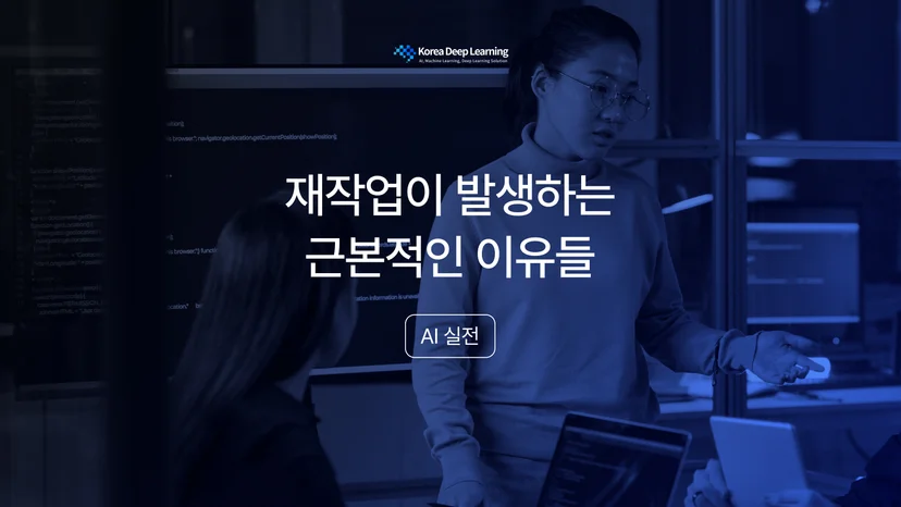 한국딥러닝 AI