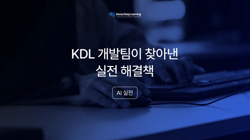 한국딥러닝 AI