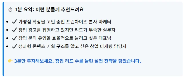 프랜차이즈 콘텐츠 전략 요약