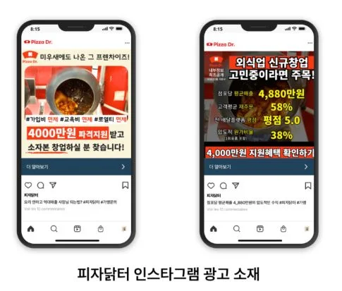 프랜차이즈 광고 소재 예시