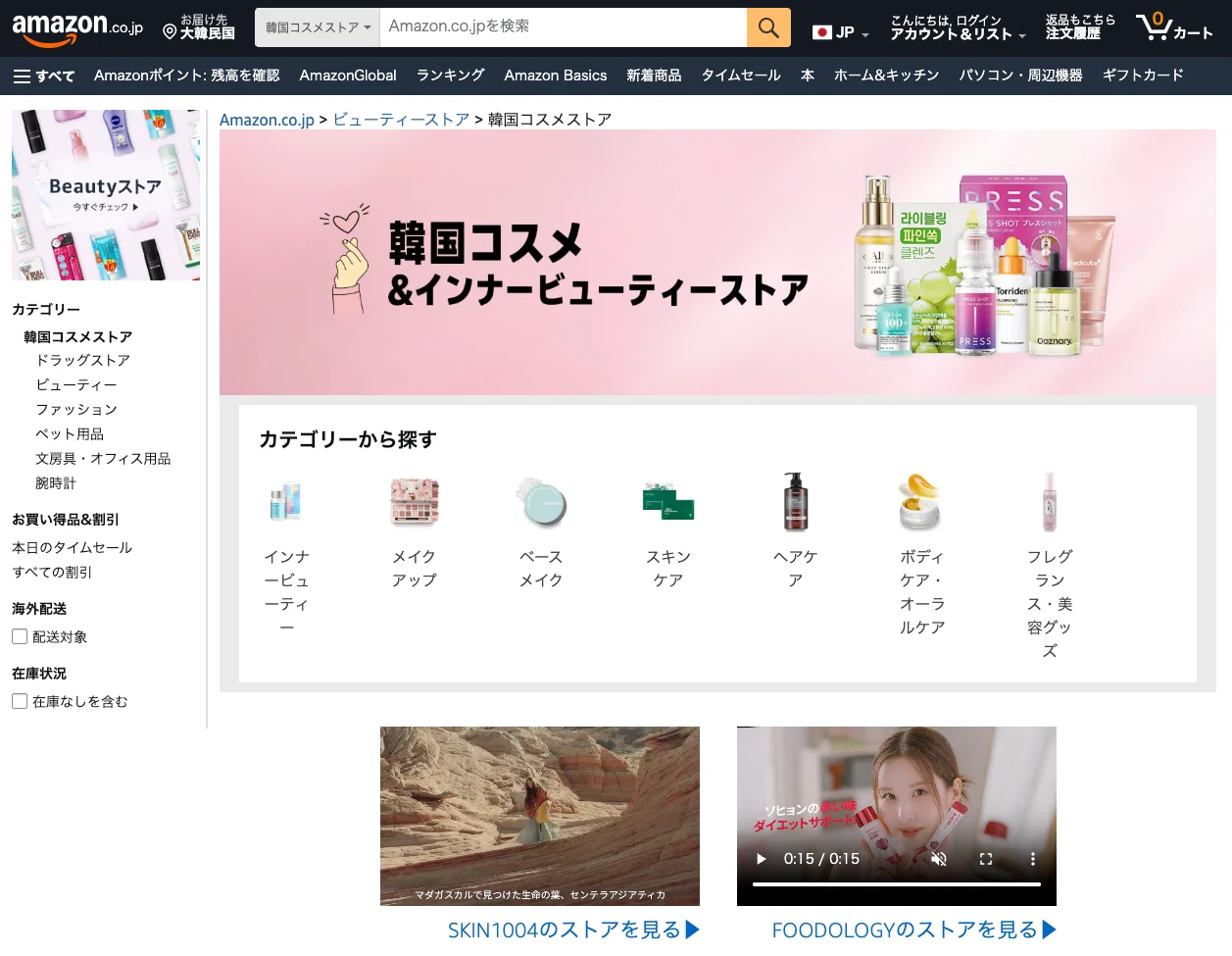 한국 브랜드에 대한 판매지원과 프로모션을 강화하는 아마존 재팬