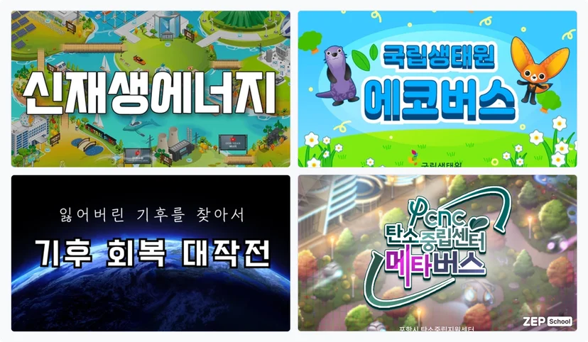 젭스쿨 에너지의 날 계기 교육 기념일 교육용 메타버스 맵