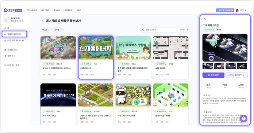 젭스쿨 에너지의 날 계기 교육 기념일 교육용 메타버스 맵