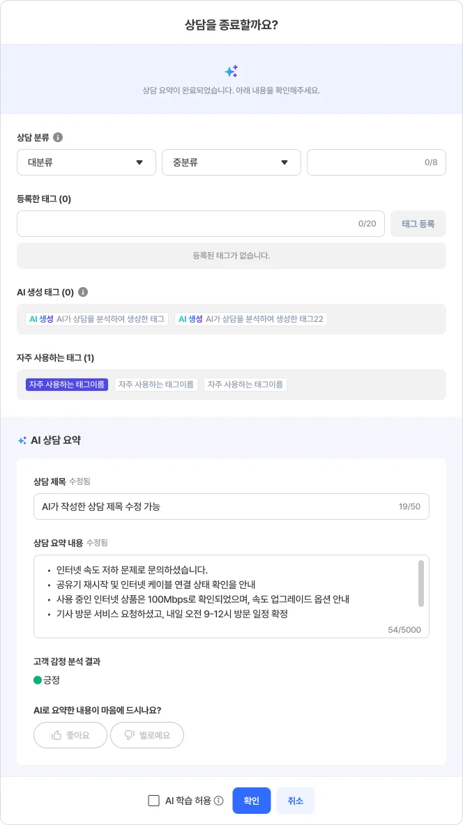 해피톡 상담 종료 팝업에서 AI 어시스턴트로 상담 요약을 제공하는 이미지 