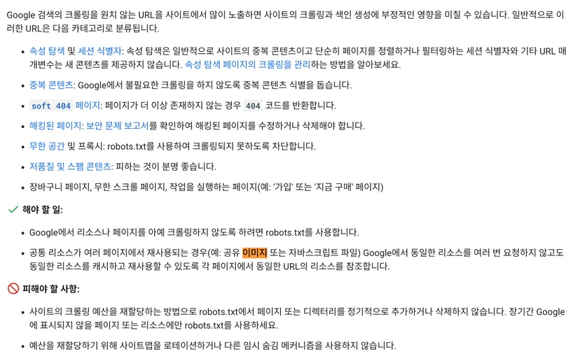 크롤링 예산 관리를 위한 대규모 사이트 소유자 가이드