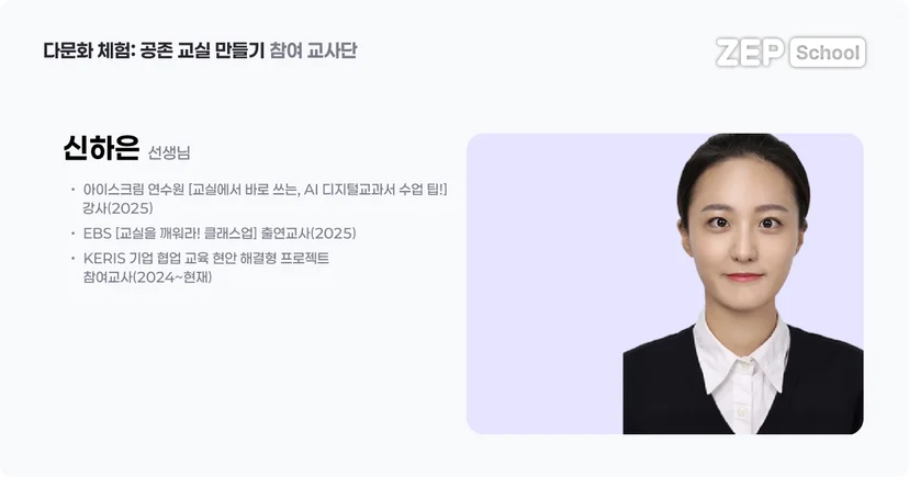 젭스쿨 수업 자료 꾸러미 다문화 체험: 공존 교실 만들기