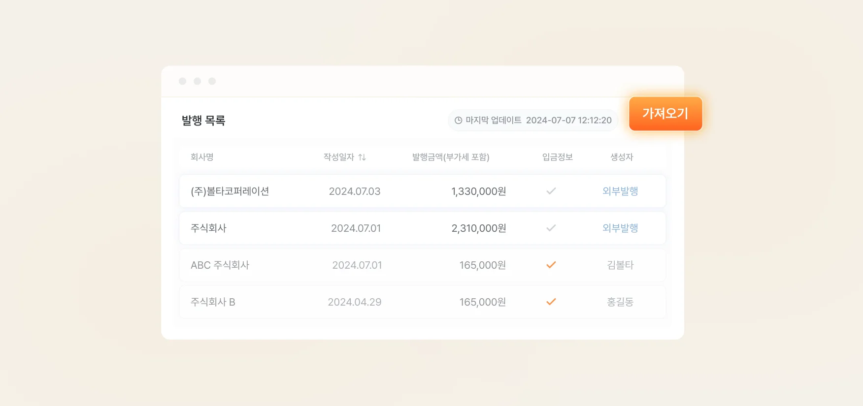 세금계산서 관리 도구, 볼타