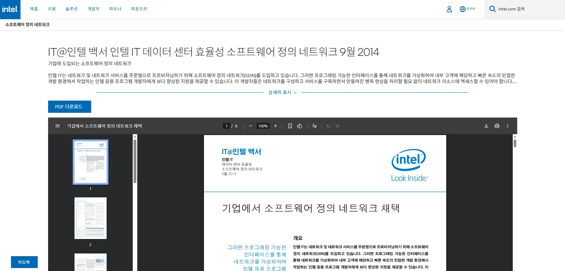 <img src="Whitepaper.jpg" alt="인텔 마케팅 예시" />