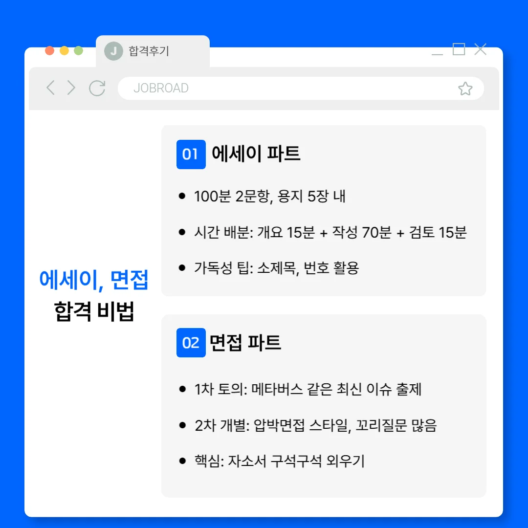 "서울산업진흥원 에세이 및 면접"