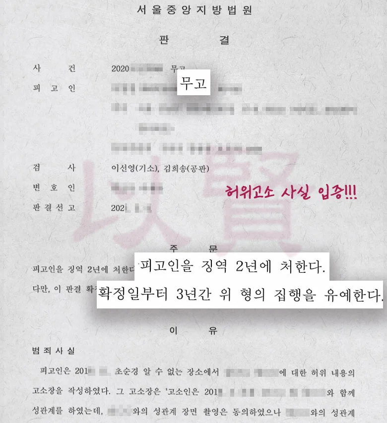 카찰죄 무죄 입증한 실제 사례