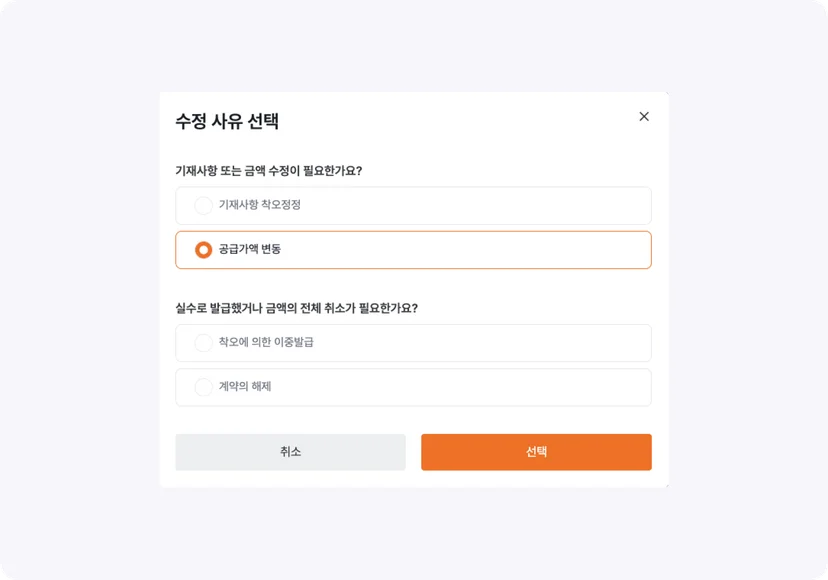 볼타 수정발행 - 공급가액 변동