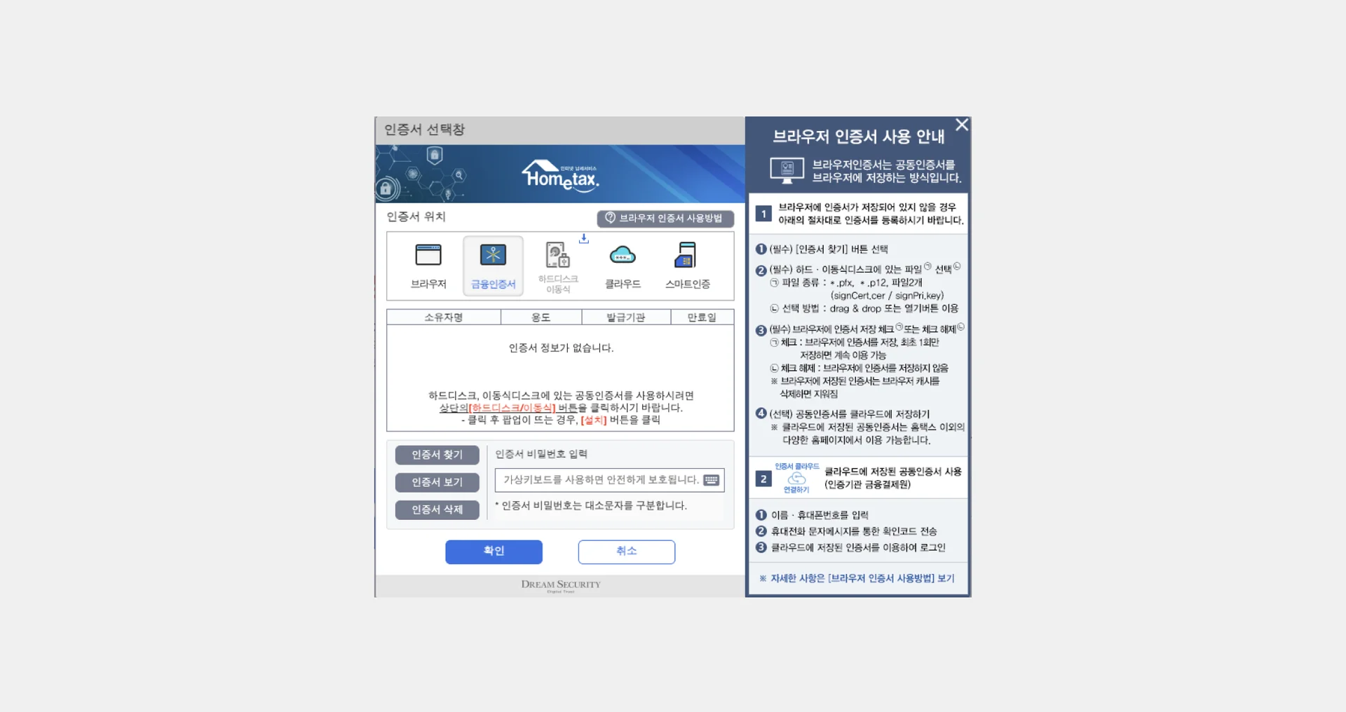 홈택스 공동인증서 로그인