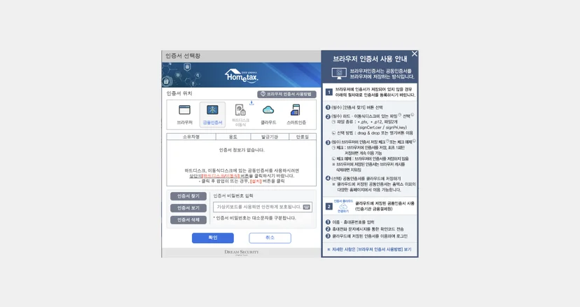 홈택스 공동인증서 로그인