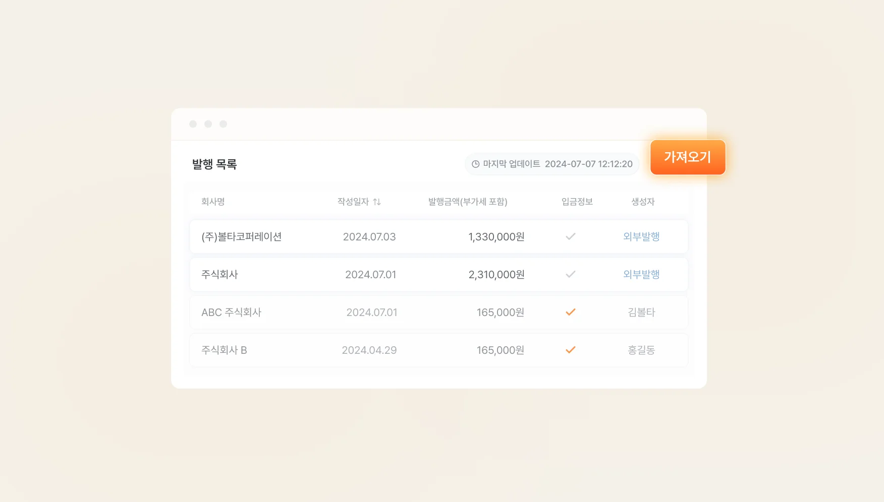 볼타 - 매출 세금계산서 가져오기 기능