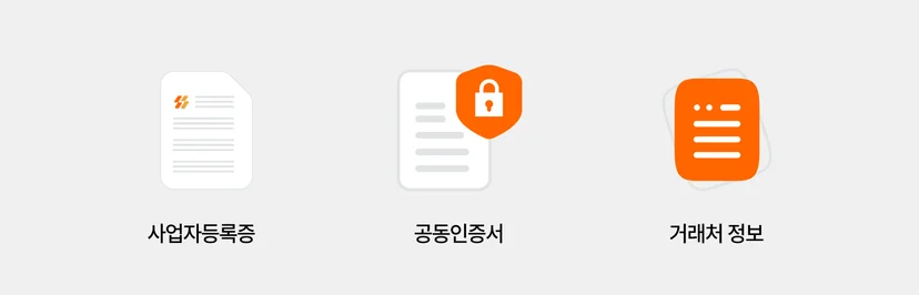 세금계산서 발행을 위한 자료