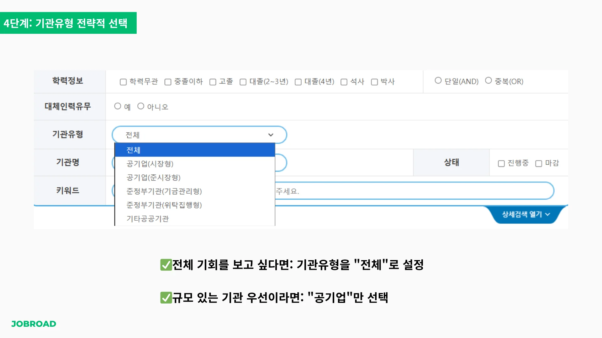 "잡알리오 기관유형 선택 페이지에서 공기업, 준정부기관, 기타공공기관 옵션들이 보이는 화면"