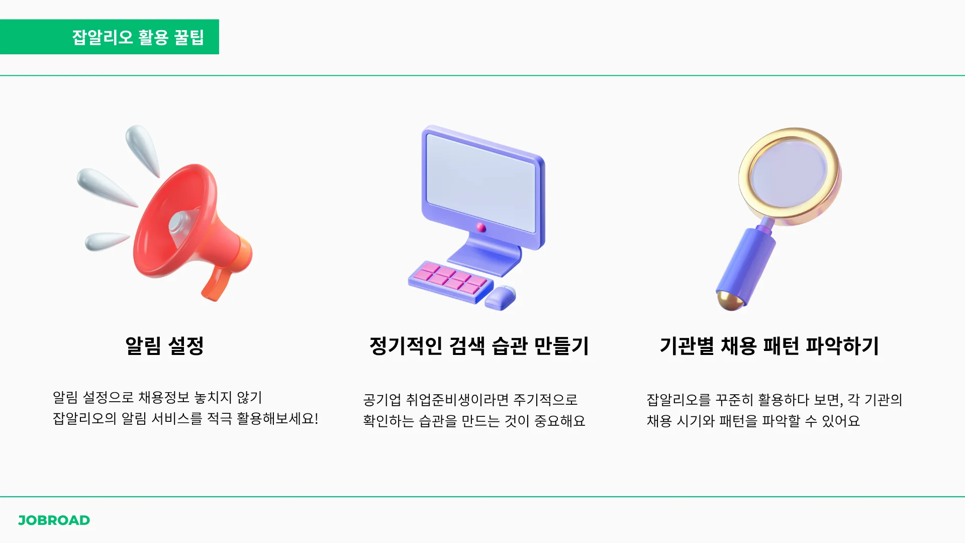 "공기업 잡알리오 서비스"