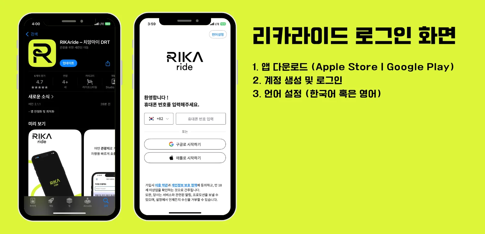 앱스토어, 구글플레이, 앱 다운로드