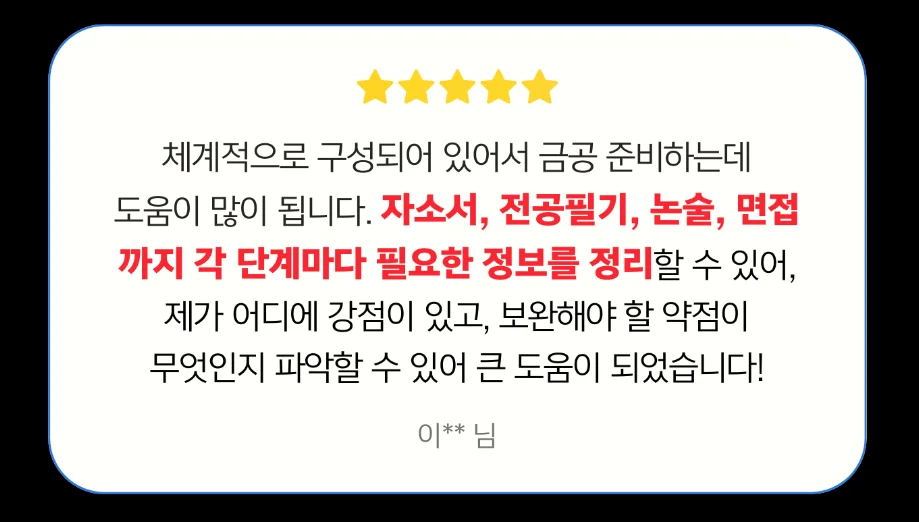 "잡로드 공기업 플래너 후기"