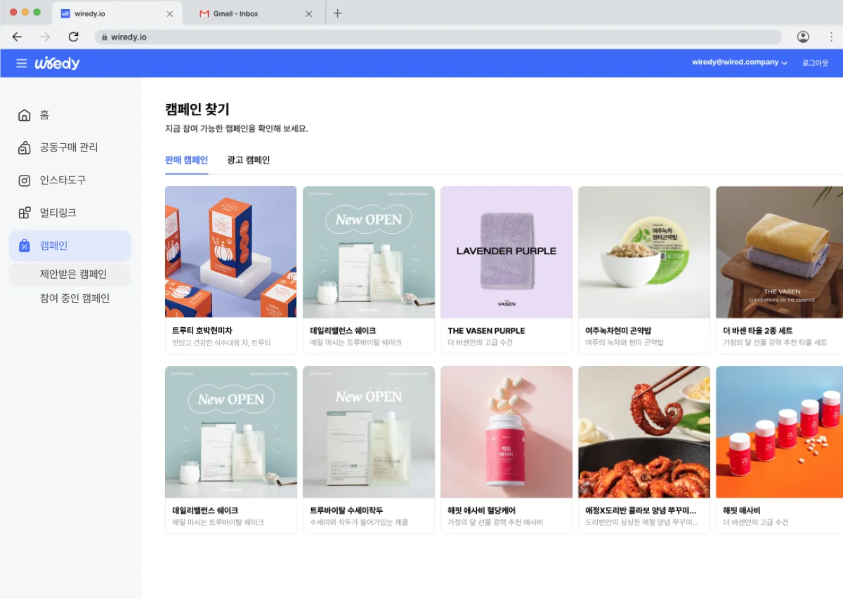 와이어디 캠페인 페이지에서 참여 가능한 다양한 브랜드 캠페인 목록이 카드 형식으로 나열된 화면. 트루티 호박현미차, 대일리밸런스 쉐이크, 해화 어샤씨 영양제 등 여러 제품이 시각적으로 표시됨