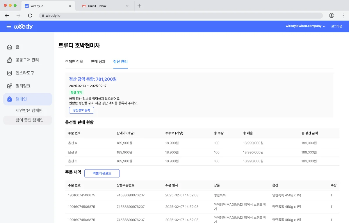 와이어디 캠페인 정산 관리 화면에서 트루티 호박현미차의 정산 금액, 옵션별 판매 현황, 주문 내역 등을 확인할 수 있는 인터페이스. 총 정산 금액과 각 옵션별 매출 및 수수료 정보가 표로 정리되어 있음