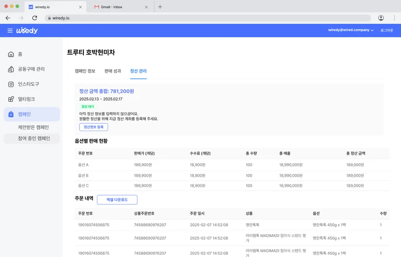 와이어디 캠페인 정산 관리 화면에서 트루티 호박현미차의 정산 금액, 옵션별 판매 현황, 주문 내역 등을 확인할 수 있는 인터페이스. 총 정산 금액과 각 옵션별 매출 및 수수료 정보가 표로 정리되어 있음