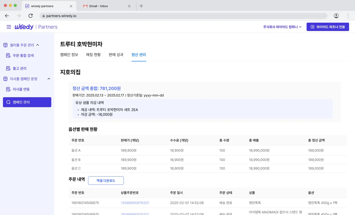 와이어디 파트너즈의 정산 관리 화면에서 '지호의집' 셀러의 트루티 호박현미차 캠페인 정산 내역을 확인하는 페이지. 총 정산 금액, 유상 샘플 차감 내역, 옵션별 판매 현황 및 주문 상세 정보가 표로 정리되어 있음