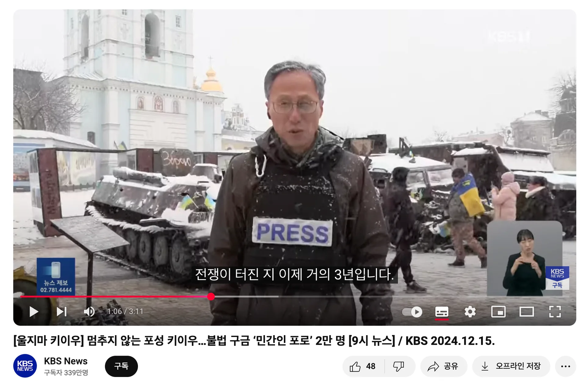 2024년 우크라이나 키이우를 취재하던 때의 모습