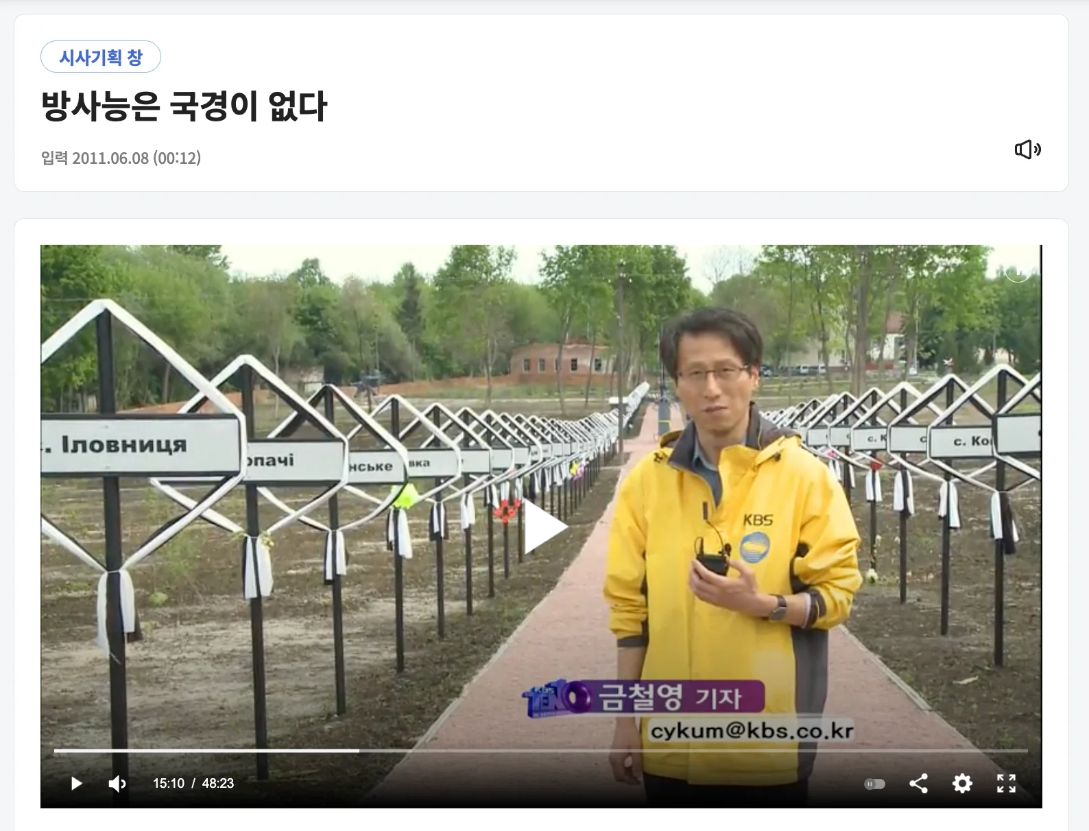 <방사능은 국경이 없다>를 취재하던 2011년의 모습