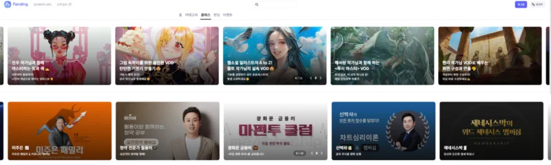 팬딩의 서비스 제공 화면 이미지