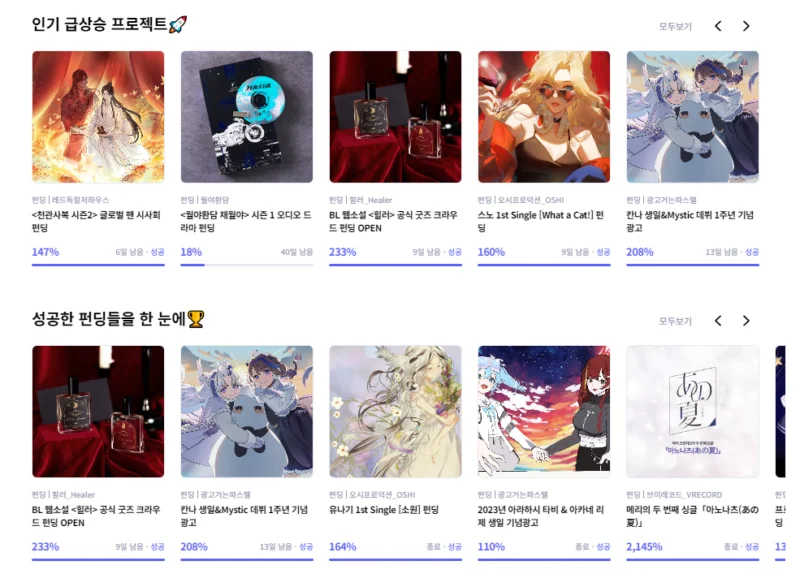 팬딩 크리에이터의 펀딩 프로젝트 화면